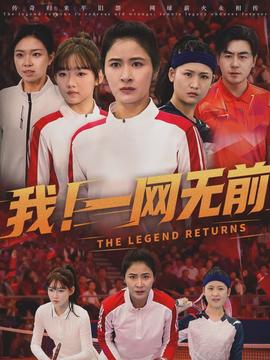 我！一網(wǎng)無前(全集)