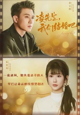 凌先生，我們結(jié)婚吧(全集)