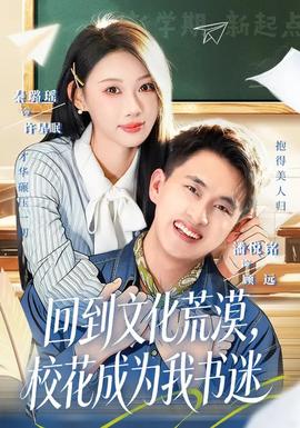 回到文化荒漠，?；ǔ蔀槲視?全集)