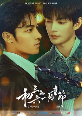 初三的六一兒童節(jié)粵語