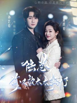 陸總，你又被太太算計(jì)了(全集)