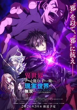 在異世界獲得超強能力的我，在現(xiàn)實世界照樣無敵～等級提升改變?nèi)松\～SP