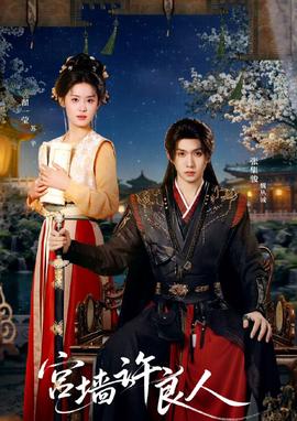 宮墻許良人(全集)