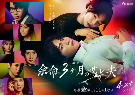 余命3個(gè)月的綠帽夫