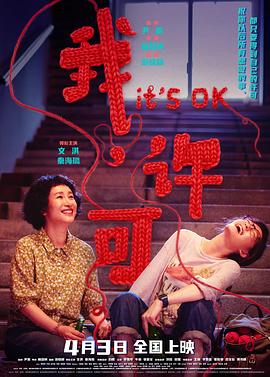 我，許可