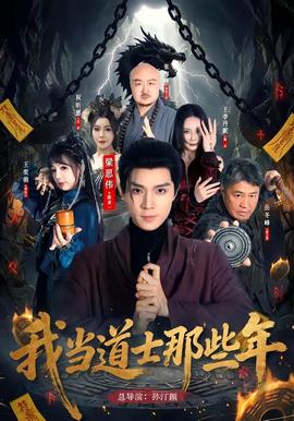 我當(dāng)?shù)朗磕切┠?全集)