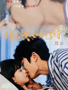 請和我妹妹結(jié)婚(全集)
